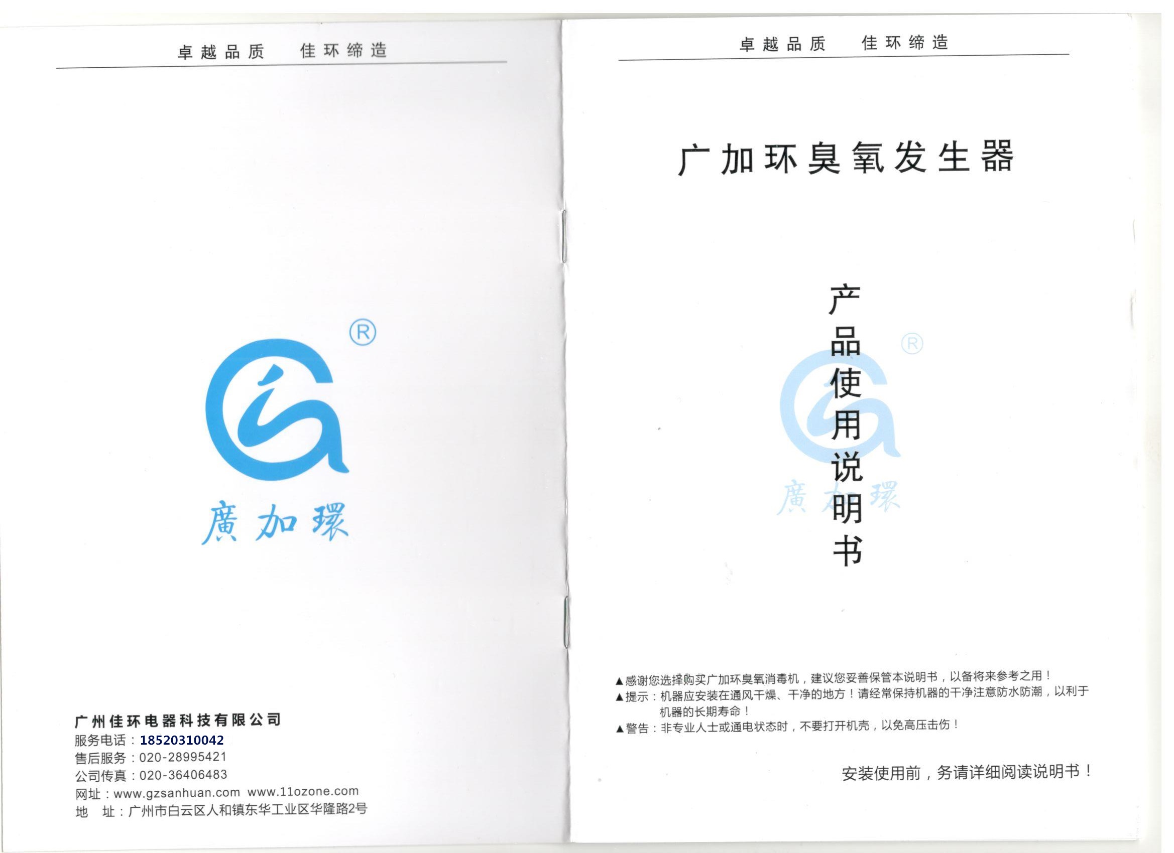 佳環(huán)新版按照說(shuō)明書(shū) (1).jpg