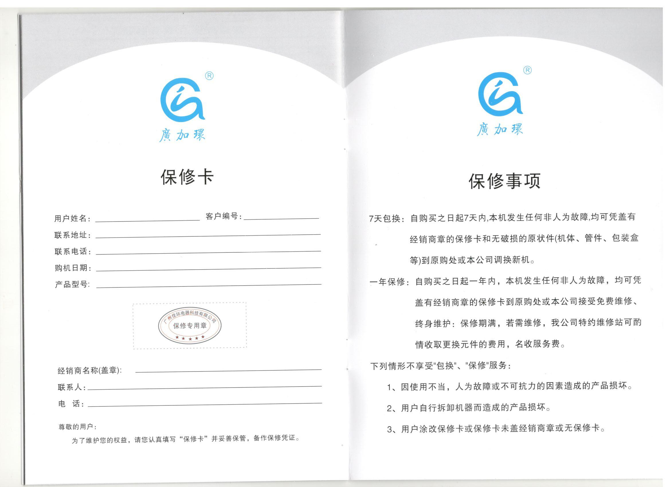 佳環(huán)新版按照說(shuō)明書(shū) (10).jpg